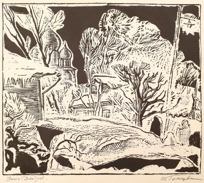 [Печатная графика] Голицын Илларион Владимирович (1928– 2007). Зима. Дмитриев. Бумага 
