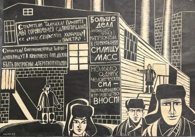 [Графика] Ишин Александр Владимирович (1941–2015). Строители. Б/д. Линогравюра. 58&times;83 см. Из 