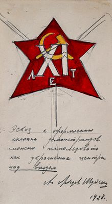 Лебедев-Шуйский Анатолий Адрианович (1896‒1978). Эскиз к оформлению колонны демонстрантов. 