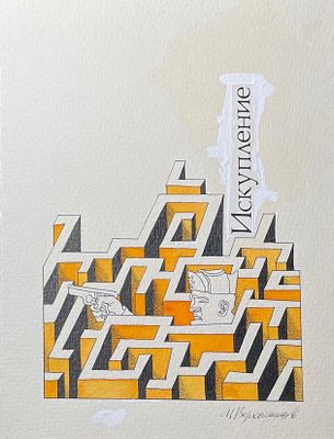 Верхоланцев Михаил Михайлович (род. 1937). Шмуцтитул для книги А. Томова "Характеристика" (М.: 