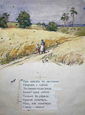 Боим Соломон Самсонович (1899‒1978). Иллюстрация к сборнику стихов С. Дрожжина "Ласточка" (М.: 
