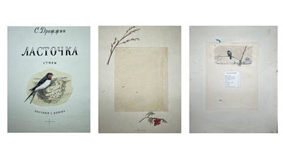 Боим Соломон Самсонович (1899‒1978). Лот состоит из трёх частей: титула, 2-й и 3-ей сторонок 