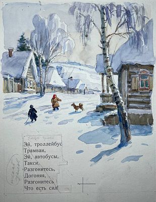 Боим Соломон Самсонович (1899—1978). Иллюстрация к сборнику стихов С. Дрожжина "Ласточка" (М.: 