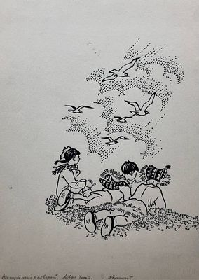 Брюханов Дмитрий Афанасьевич (1915‒1992). Левая часть титульного разворота к рассказам Г. А. 