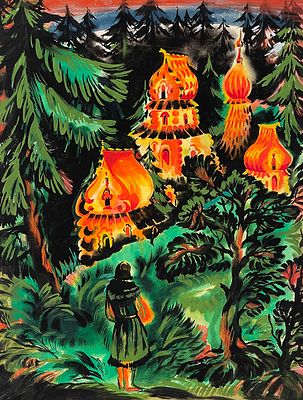 Анфилова Галина Александровна (род. 1936). За тридевять земель. Иллюстрация к сказке С. Т. 