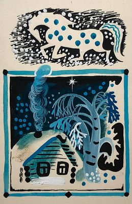 Аземша Александр Николаевич (1950—2014). Иллюстрация к книге Н. Колпаковой &laquo;А мы просо сеяли. 