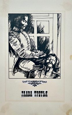 Алимов Борис Александрович (1932—2006). Иллюстрация к книге А. С. Пушкина &laquo;Повести Белкина&raquo;. 