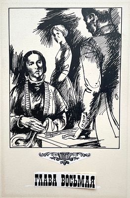 Алимов Борис Александрович (1932—2006). Иллюстрация к книге А. С. Пушкина &laquo;Повести Белкина&raquo;. 