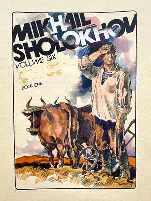 Алимов Борис Александрович (1932—2006). Обложка к роману &laquo;Поднятая целина&raquo;. Бумага, акварель 