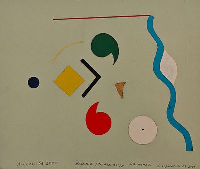 Борисов Леонид Константинович (1943—2013). Композиция. 2000. Бумага, гуашь, аппликация. 30,5&times;36 