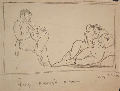 Валишевский Зигмунт (Сигизмунд) (1897—1936). Энгр, рисующий одалисок. 1915. Бумага, графитный 