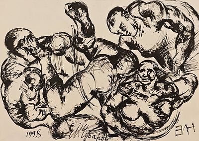 Чубаров Евгений Иосифович (1934—2012). Без названия. 5 ноября 1998. Бумага, тушь, кисть. 43&times;61 