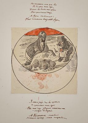 Ващенко Юрий Арсеньевич (род. 1941). Иллюстрация по мотивам книги Льюиса Кэрролла &laquo;Алиса в 