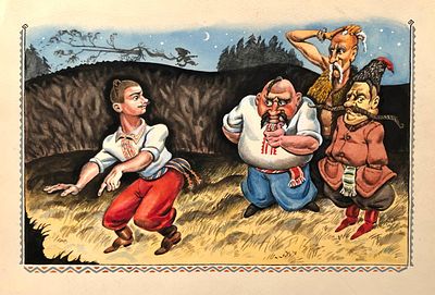 Салтыков Михаил Михайлович (род. 1956). Иллюстрация к сказке &laquo;Катигорошек&raquo; (М.: Малыш, 1990-е). 