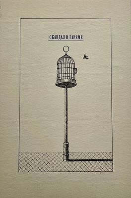 Трофимова Елена Александровна (род. 1945) и Коваленков Сергей Александрович (1939—2002). 