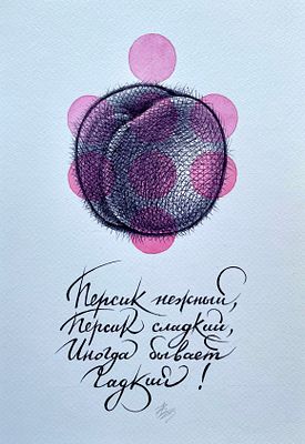 Лукин Виктор Феоктистович (род. 1955). Работа из серии &laquo;Фруктовые страсти&raquo;. 2023. Бумага 