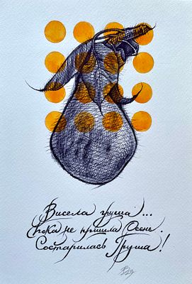 Лукин Виктор Феоктистович (род. 1955). Работа из серии &laquo;Фруктовые страсти&raquo;. 2023. Бумага 