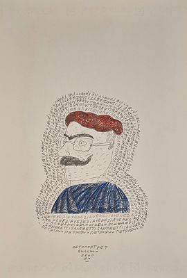 Бильжо Андрей Георгиевич (род. 1953). Автопортрет. 2000. Бумага, цветные и графитный карандаши. 