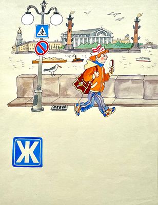 Беломлинский Михаил Самуилович (1934—2020). &laquo;Мы идём в театр&raquo;. Иллюстрация к книге Э. 