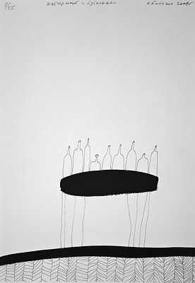 Бильжо Андрей Георгиевич (род. 1953). Натюрморт с бутылками. Из серии "Острота зрения". 2008. 