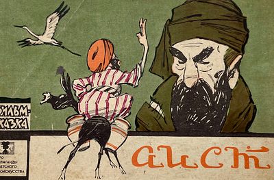 [Саркисян, П. — худ.] Воронкова Л. Аист : фильм-сказка. Рисунки П. Саркисяна. — М.: 