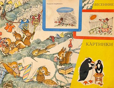 [Коллектив худ.] Журнал &laquo;Весёлые картинки&raquo;. Рисунки художников журнала. — М.: Весёлые картинки 