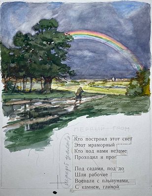 Боим Соломон Самсонович (1899—1978). Иллюстрация к сборнику стихов С. Дрожжина &laquo;Ласточка&raquo; (М.: 