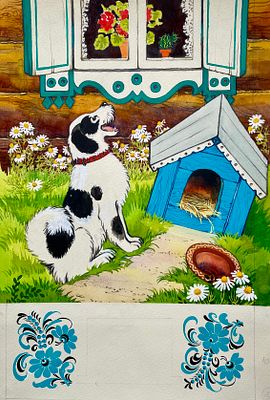 Гладнева Лидия Алексеевна (1931—2021). Пес Арпака. Иллюстрация к книге С. Капутикян &laquo;Маша 