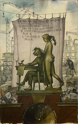 Васильковский Владимир Сергеевич (1921—2002). Поэт и муза. 1992.
Бумага, акварель, гуашь, тушь 