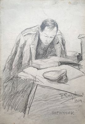 Самокиш Николай Семёнович (1860—1944). Поручик. 1914. Бумага, графитный карандаш. 37 &times; 26 см. 