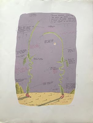 Тишков Леонид Александрович (род. 1953). Стомаки. 1993. Бумага, цветная литография. Размер 