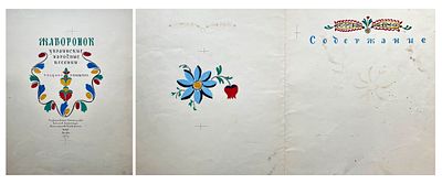 Конашевич Владимир Михайлович (1888—1963). Титул и элементы оформления ко второй и третьей 