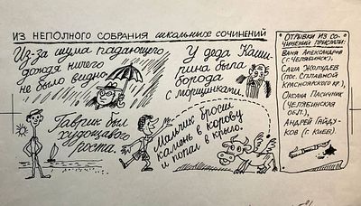 Каминский Леонид Давидович (1931—2005). Иллюстрация рубрике &laquo;И все засмеялись...&raquo; в журнале 