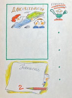 Каминский Леонид Давидович (1931—2005). Иллюстрация для журнала &laquo;Костер&raquo; (Л.: Костер). Бумага 