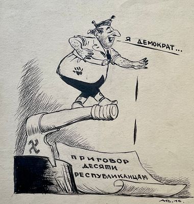 Васин Александр Андреевич (1915—1971). &laquo;Демократическая&raquo; платформа Франко, 1946. Бумага, тушь 