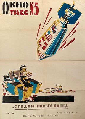 Калита Николай Иванович (1926—2016). С годом новых побед. Оригинал плаката к серии агитационных 