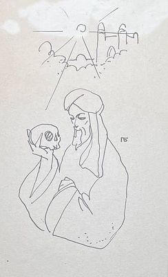 Бунин Павел Львович (1927–2008). Иллюстрация к книге О. Хаяма &laquo;Рубаи&raquo; (М.: &laquo;Художественная 