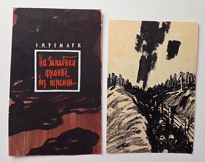 Васин Александр Андреевич (1915–1971). Составной лот. Обложка и иллюстрация к книге Э. М. 