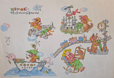 Волкова Маргарита Григорьевна (род. 1954). Составной лот: иллюстрация и номер журнала. 
