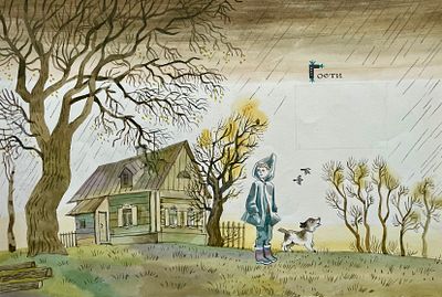 Вольский Рафаил Адольфович (1938–2007). Иллюстрация к книге А. Кондратьева &laquo;Гости&raquo; (М.: &laquo;Малыш&raquo; 