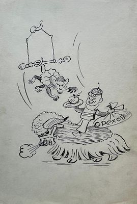 Гальба Владимир Александрович (1908–1984). Иллюстрация к книге Е. Ефимовского &laquo;Шутки, загадки&raquo; 