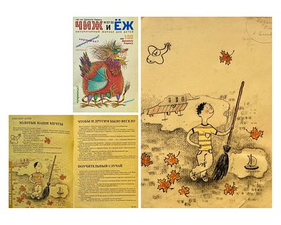 Фадеева Ольга Алексеевна (род. 1980). Составной лот: журнал и оригинал иллюстрации к А. Етоеву 