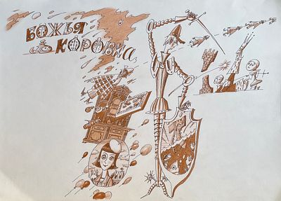 Ясинский Геннадий Иванович (1932—2005). Оригинал иллюстрации к стихам Р. де Обальдиа в журнале 
