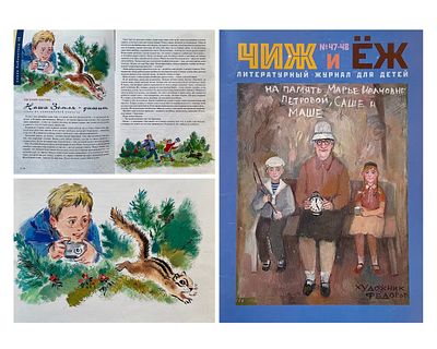 Граблевская Ольга Венедиктовна (род. 1965). Составной лот: журнал и оригинал иллюстрации к 