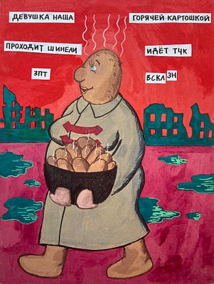 [Другое искусство] Звездочётов Константин Викторович (род. 1958). Синеглазка, или Любовь и 
