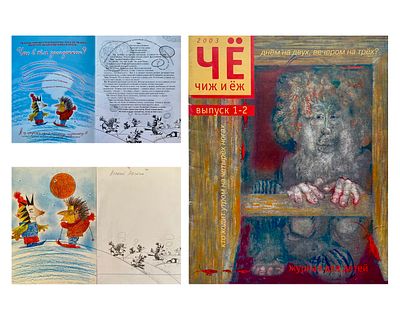 Бахтин Алексей Валерьевич (род. 1973). Составной лот: журнал и оригинал титульного разворота из 