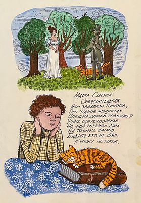 Хмоловская Марина (род. 1964). Про чудное мгновение... Иллюстрация из журнала &laquo;Чиж и Ёж&raquo; (СПб.: 