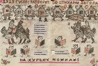 Гусев Вадим Иванович (1931—2008). Дядя Гусев: разворот со стихами автора. Иллюстрация для 