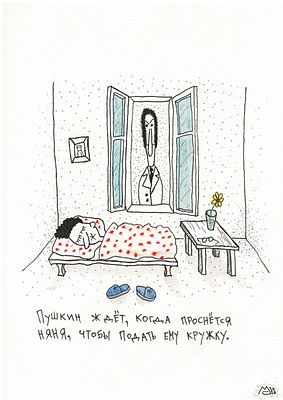 Масленников Сергей. 
Пушкин ждёт, когда проснётся няня, чтобы подать ему кружку
2026
бумага 