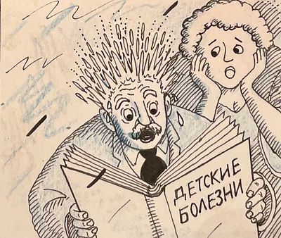 Басыров Гариф Шарипович (1944 — 2004). 
Детские болезни. Иллюстрация к главе &laquo;Пляски без 
